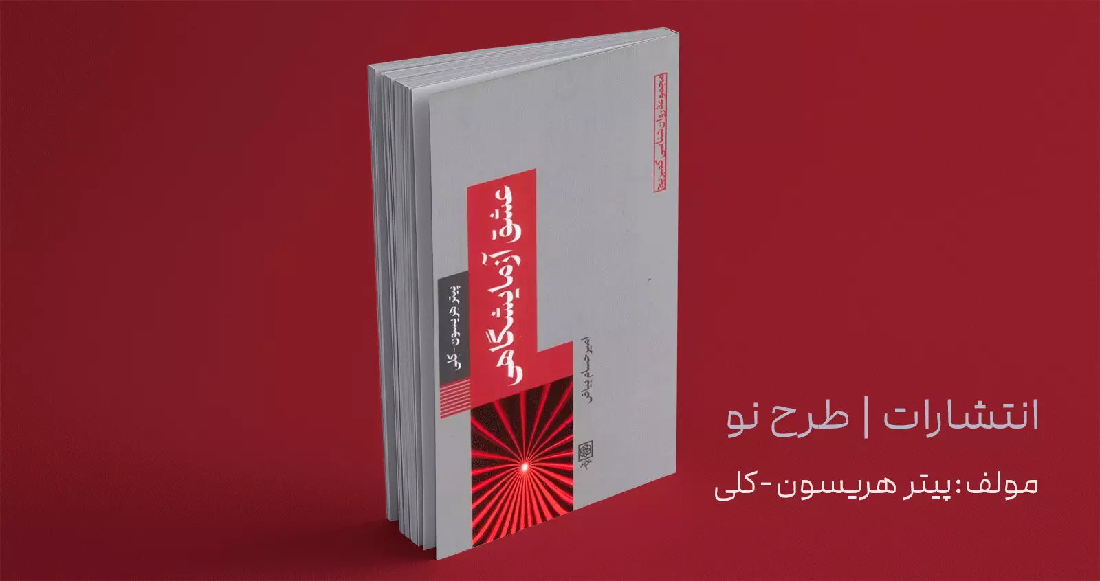 عشق آزمایشگاهی/ سیری در پایهها و تاریخچهی عشق رمانتیک