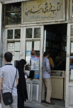تصاویری از قدیمی‌ترین کتابفروشی تهران