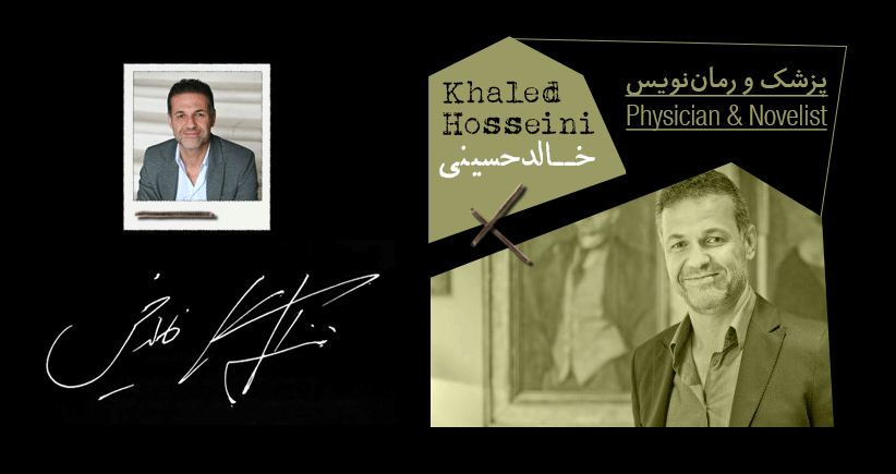 بیوگرافی: خالد حسینی